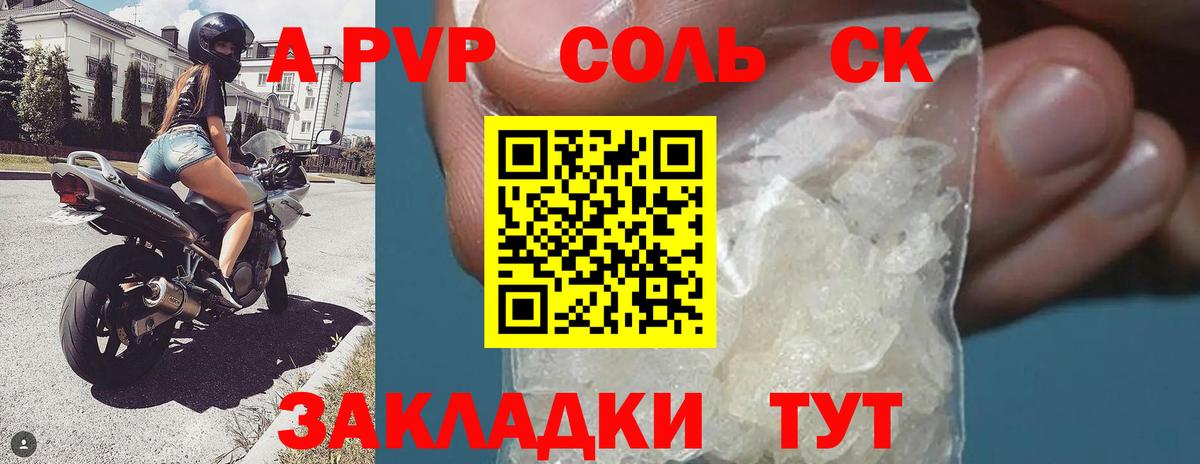 А ПВП VHQ  A PVP крисы CK  Вход с VPN  Саратов 