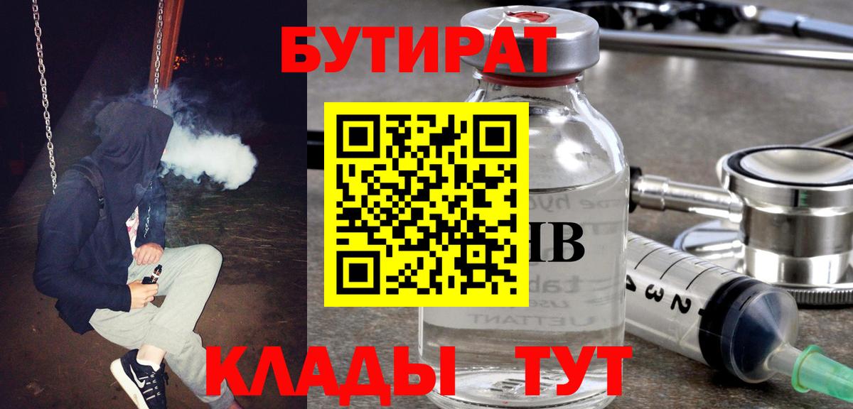 Бутират BDO 33% Саратов
