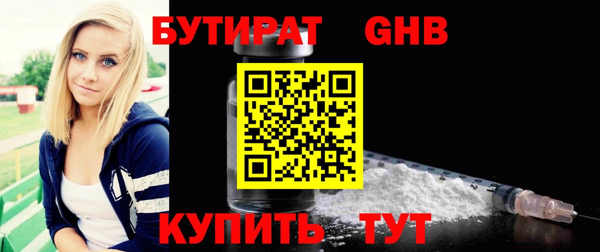 Саратов  БУТИРАТ 1.4BDO  БУТИРАТ  Вход с VPN 