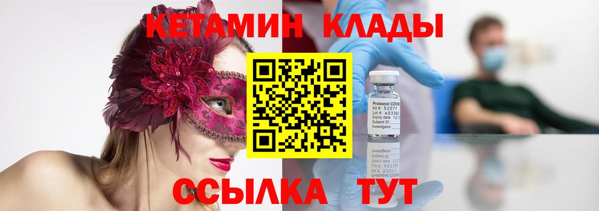 КЕТАМИН VHQ Саратов