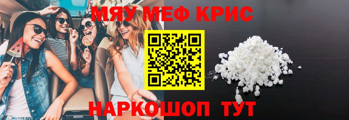 Саратов  Меф VHQ  МЯУ-МЯУ  Меф  МЕФ мука  Вход с VPN 