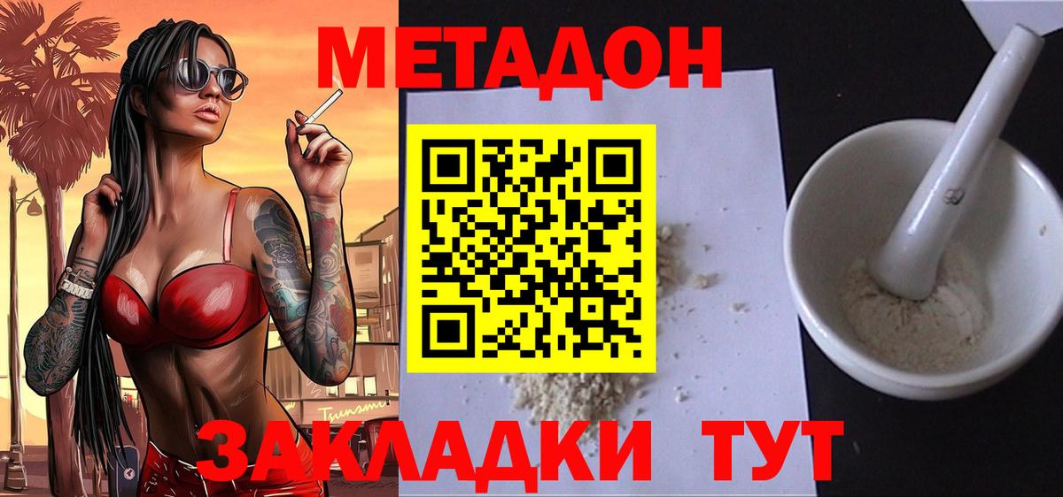 Саратов  Метадон VHQ  Метадон methadone  Вход с VPN 