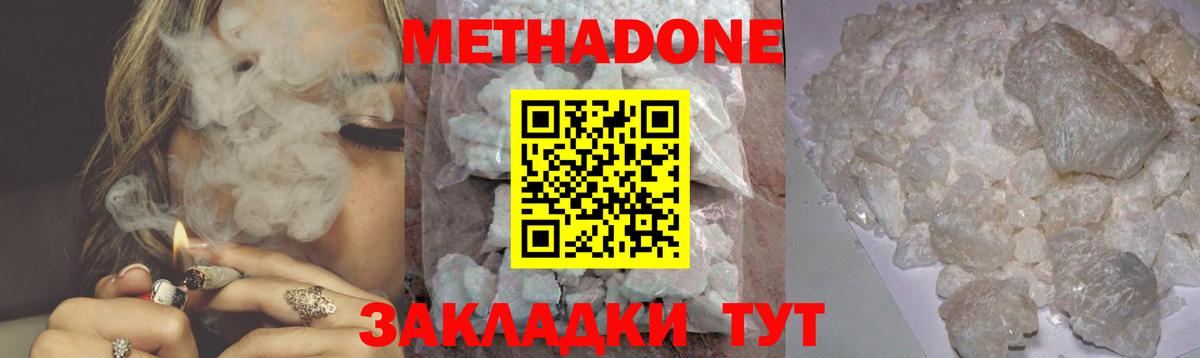 МЕТАДОН кристалл Саратов